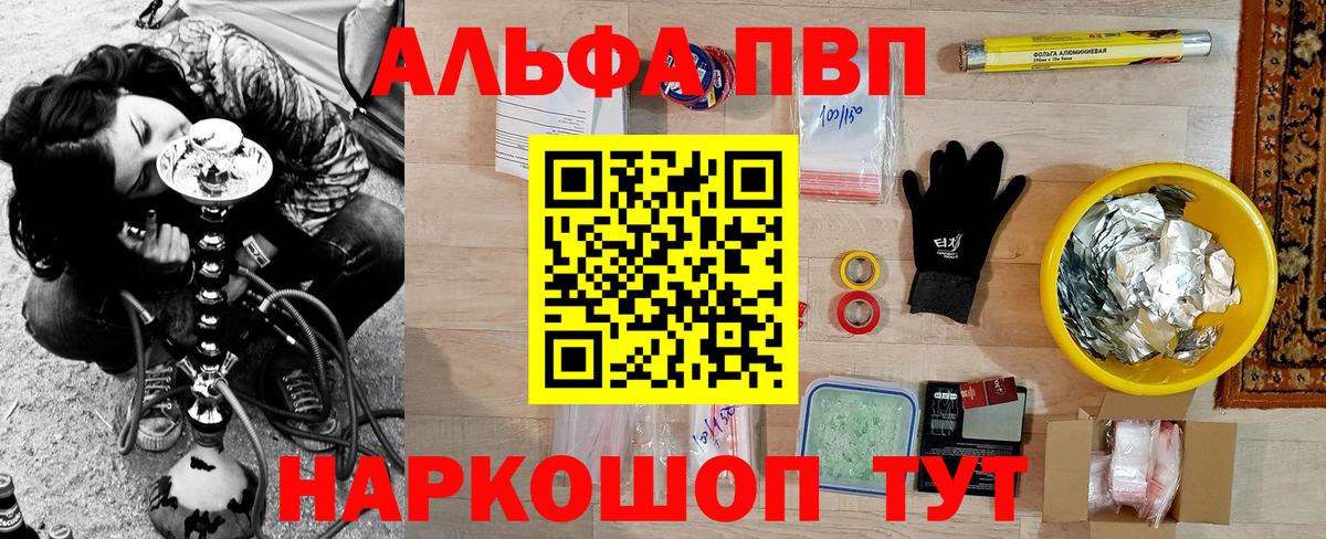 Альфа ПВП VHQ  Alpha PVP Crystall  цена   Вход с VPN  A PVP СК  Южно-Сахалинск 