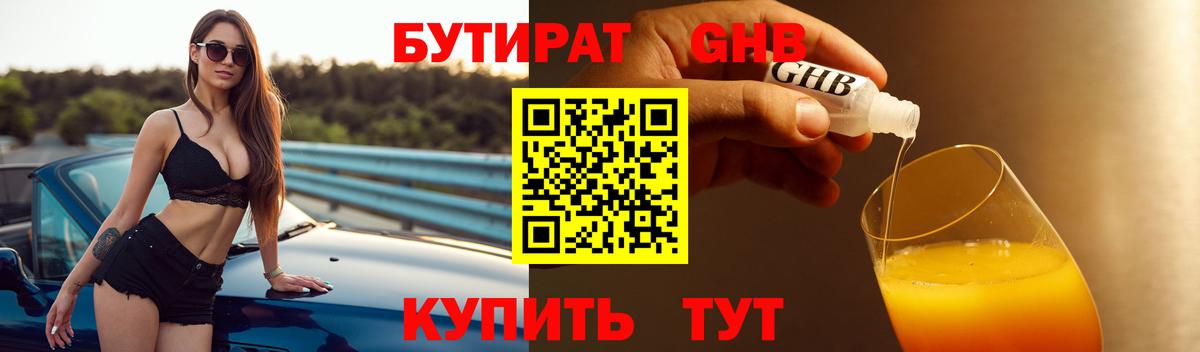 БУТИРАТ вода Южно-Сахалинск