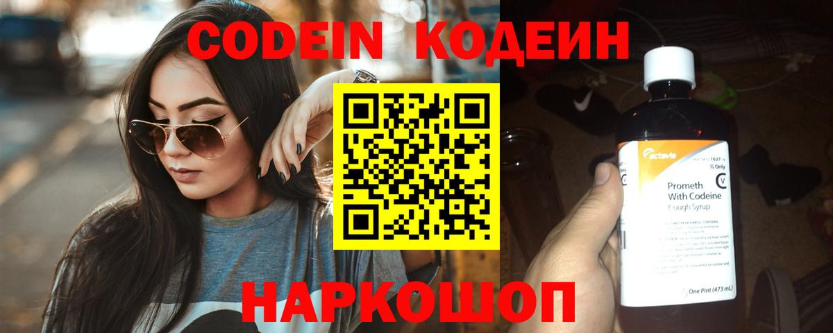 Кодеиновый сироп Lean Purple Drank Южно-Сахалинск