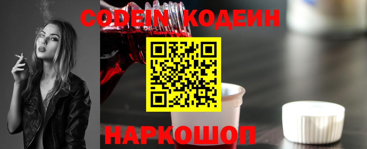 Кодеин напиток Lean (лин)  Вход с VPN  Кодеин напиток Lean (лин)  Южно-Сахалинск 