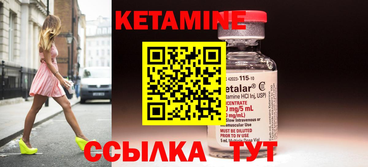Южно-Сахалинск  КЕТАМИН VHQ  Вход с VPN 