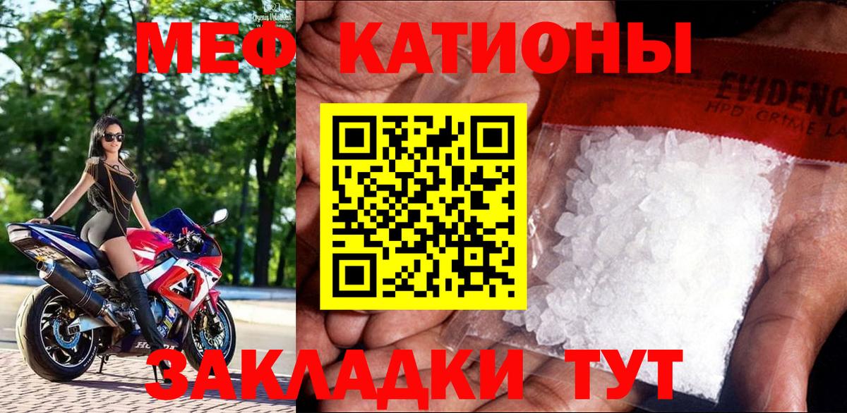 Мефедрон кристаллы Южно-Сахалинск