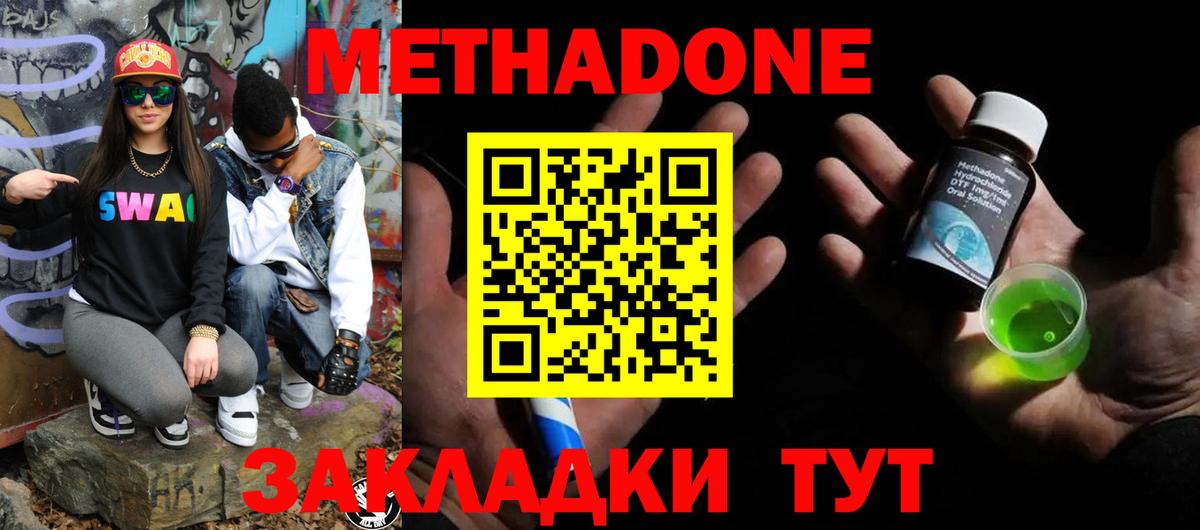 МЕТАДОН VHQ  Вход с VPN  Метадон белоснежный  Южно-Сахалинск 